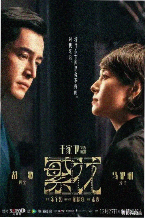良陈美锦剧集封面